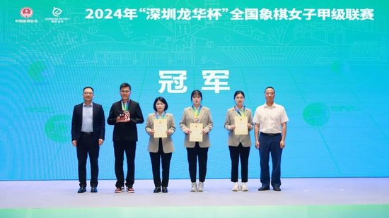 2024女子象甲联赛深圳落幕 杭州燃气集团队夺冠-第8张图片-ZBLOG