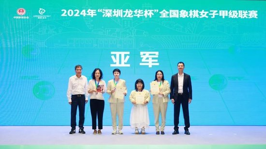 2024女子象甲联赛深圳落幕 杭州燃气集团队夺冠-第9张图片-ZBLOG
