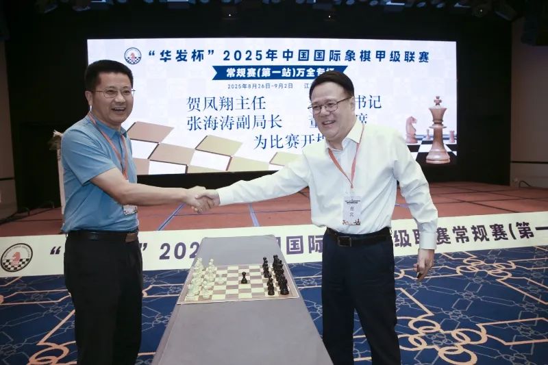 2025年中国国际象棋甲级联赛常规赛在南京开幕-第3张图片-ZBLOG