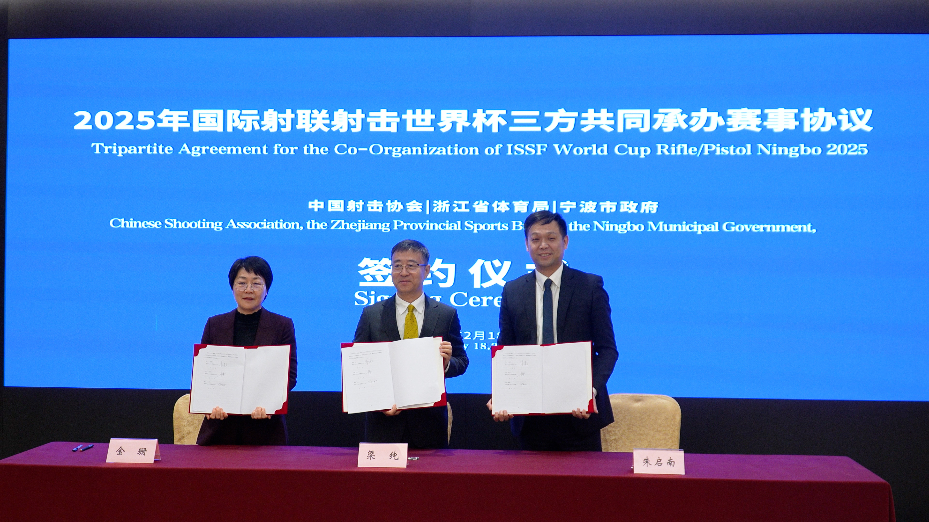 正式签约！2025年国际射联射击世界杯落户宁波-第5张图片-ZBLOG