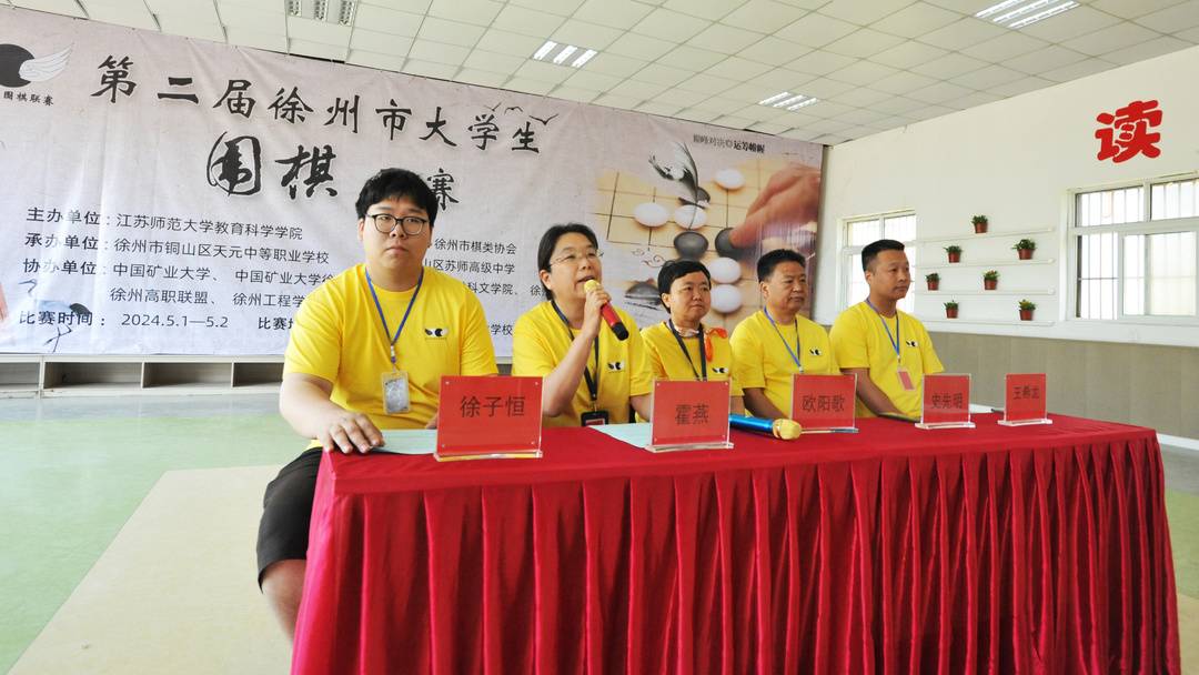 第二届徐州市大学生围棋联赛圆满收官-第1张图片-ZBLOG