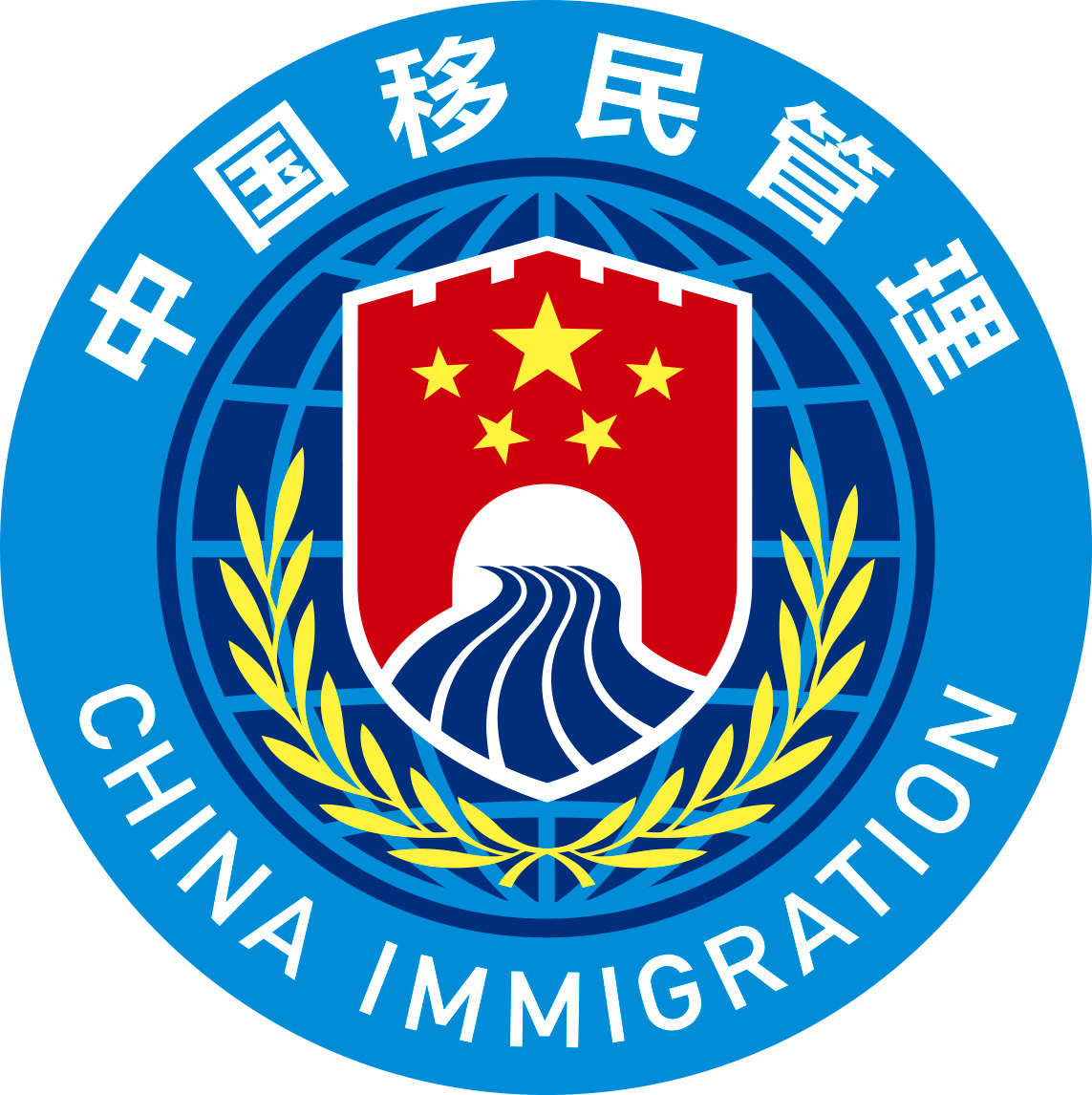 国家移民管理机构启用队旗和标志-第2张图片-ZBLOG