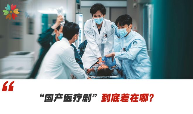 国产医疗剧想出经典，先学会“抄作业”-第1张图片-ZBLOG