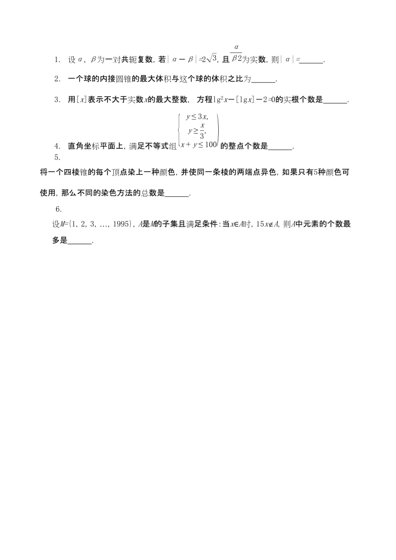 20xx年全国高中数学联赛试题及解析苏教版15(已修改)-第1张图片-ZBLOG