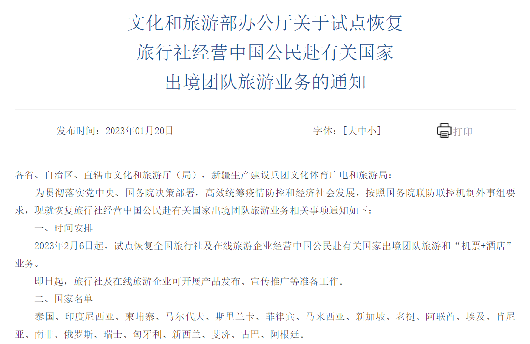 第三批恢复出境跟团游的目的地出炉，日韩美等在列-第3张图片-ZBLOG