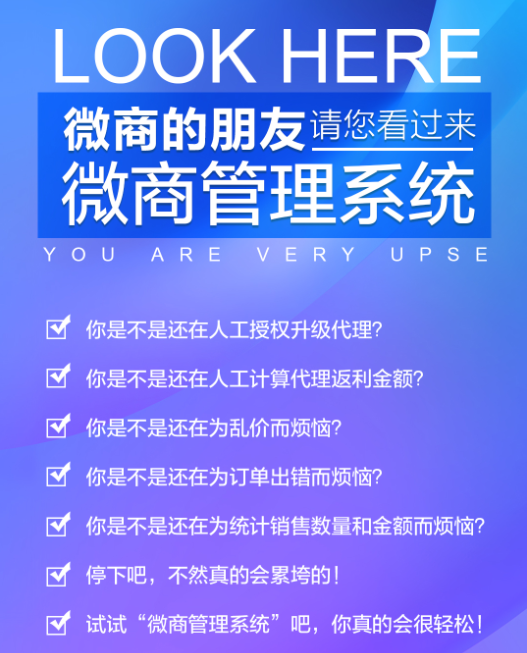 广州微商团队管理系统