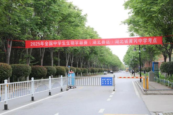 我校圆满承办2025年全国中学生生物学联赛（湖北赛区）-第3张图片-ZBLOG