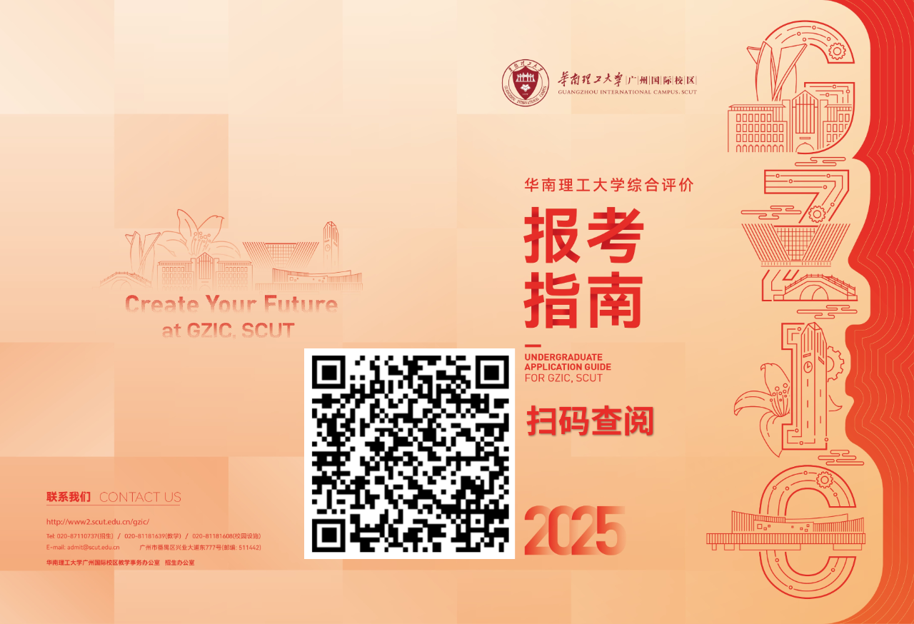 华南理工大学2025年江苏省综合评价招生简章-第1张图片-ZBLOG