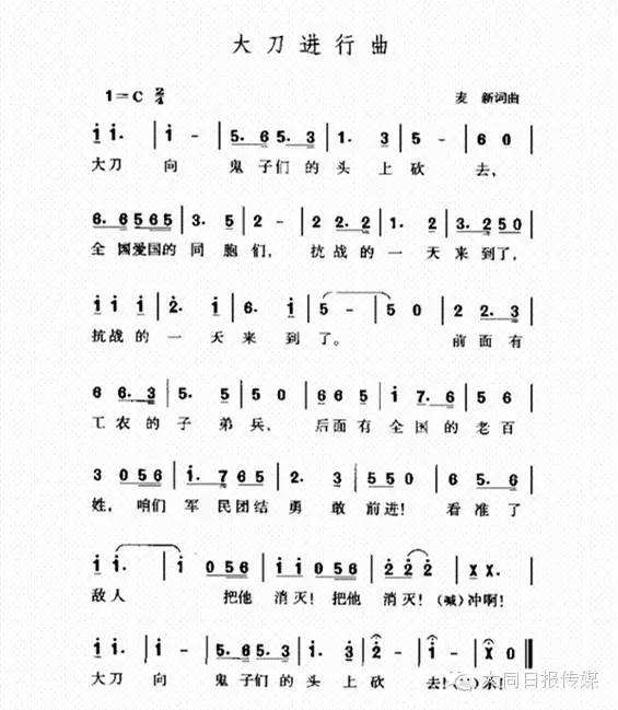 《大刀进行曲》