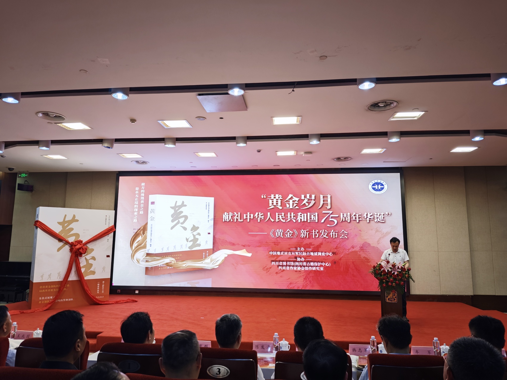 讲述武警黄金部队40年发展足迹 纪实文学新书《黄金》在蓉发布