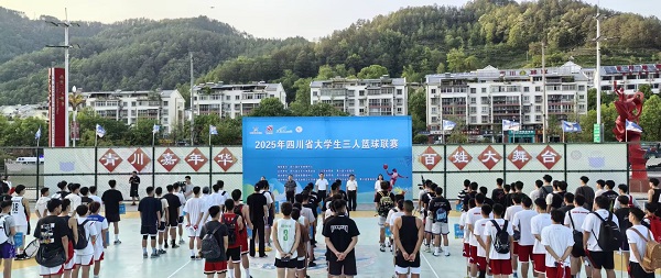2025年四川省大学生三人篮球联赛开幕