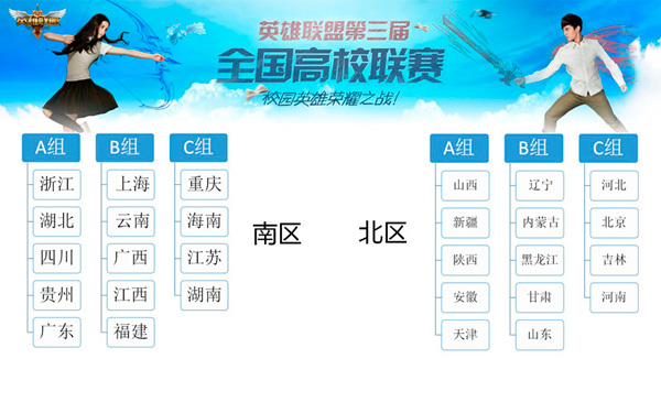 LOL高校联赛总决赛开幕在即 西安将上演最强高校战队对决-第2张图片-ZBLOG