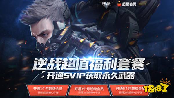 逆战超值福利套餐2021奖励大全 svip超值福利套餐活动规则一览[多图]