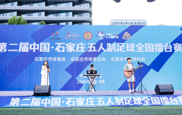 足球盛宴再启 第二届中国·石家庄五人制足球全国擂台赛火爆开幕-第3张图片-ZBLOG