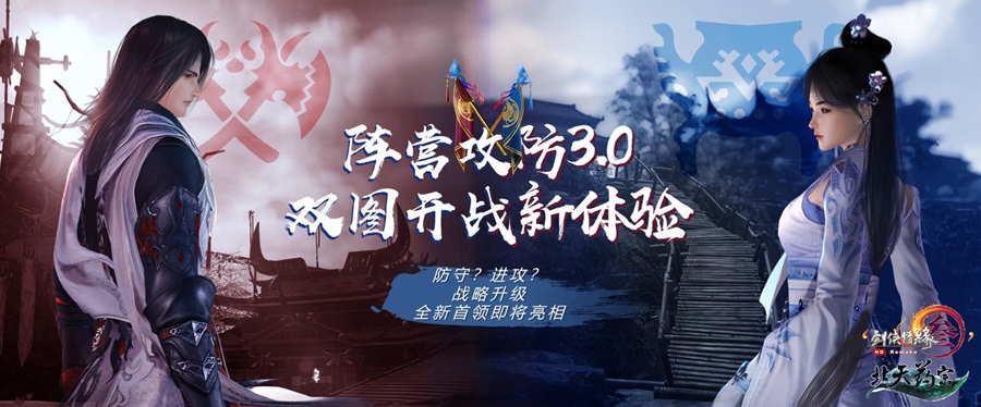 剑网3：阵营攻防玩法升级，大大缓解玩家排队压力-第2张图片-ZBLOG