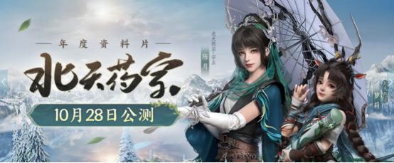 年营收20多亿 却拍起了长白山广告 剑网3这波在搞什么？