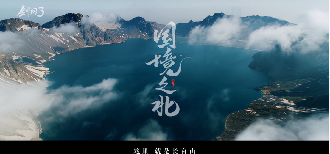 年营收20多亿 却拍起了长白山广告 剑网3这波在搞什么？-第5张图片-ZBLOG