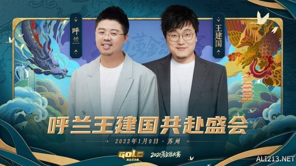 金牛俯首 虎啸风生 2021黄金总决赛观赛指南-第3张图片-ZBLOG