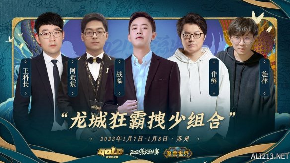金牛俯首 虎啸风生 2021黄金总决赛观赛指南-第10张图片-ZBLOG