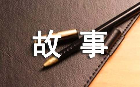 关于团队精神的小故事-第1张图片-ZBLOG