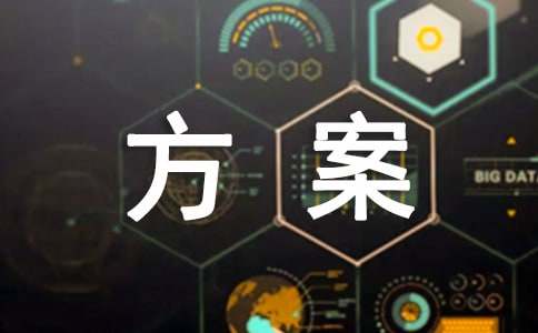 班级团队管理方案