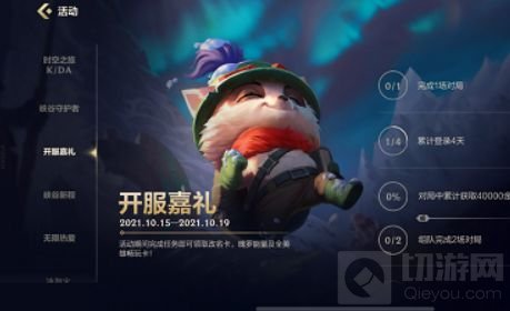 英雄联盟手游启程任务攻略 LOL手游启程任务完成方法介绍-第2张图片-ZBLOG
