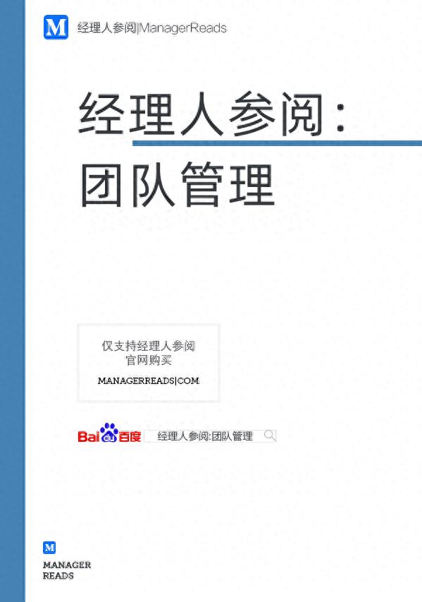 管理团队必看的一本书推荐，带好团队必读
