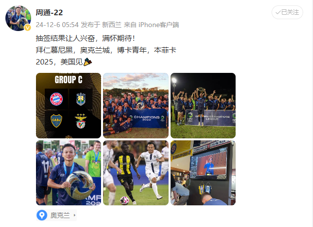 2025世俱杯32强分组抽签出炉 唯一中国球员有望出战-第2张图片-ZBLOG