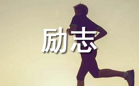 马年企业励志祝福语