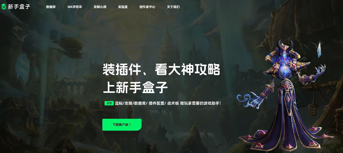 魔兽世界怀旧服插件助手整理推荐-第2张图片-ZBLOG