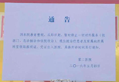 最新！魏则西死亡涉事医院今天宣布全面停诊
