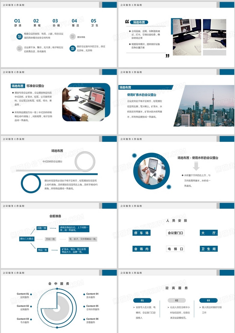 蓝色商务风企业会议服务流程PPT模板-第2张图片-ZBLOG