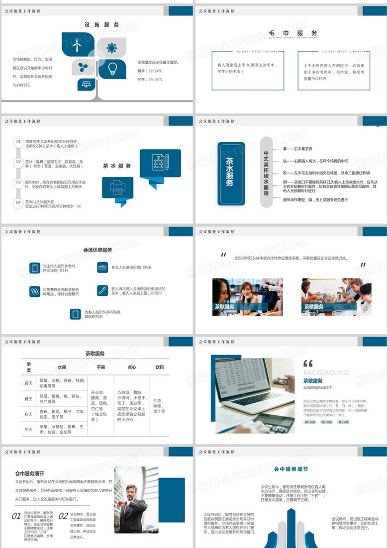 蓝色商务风企业会议服务流程PPT模板-第3张图片-ZBLOG