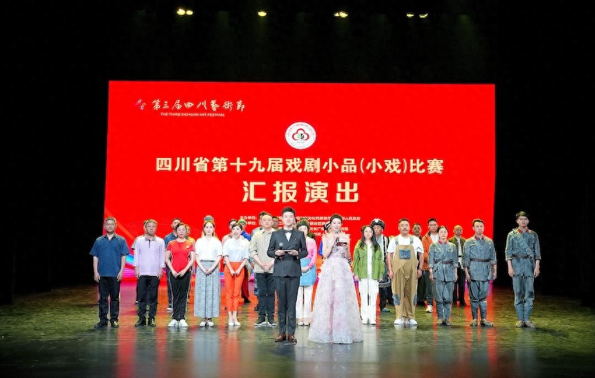 9部优秀作品轮番上演！四川省第十九届小品（小戏）比赛圆满闭幕