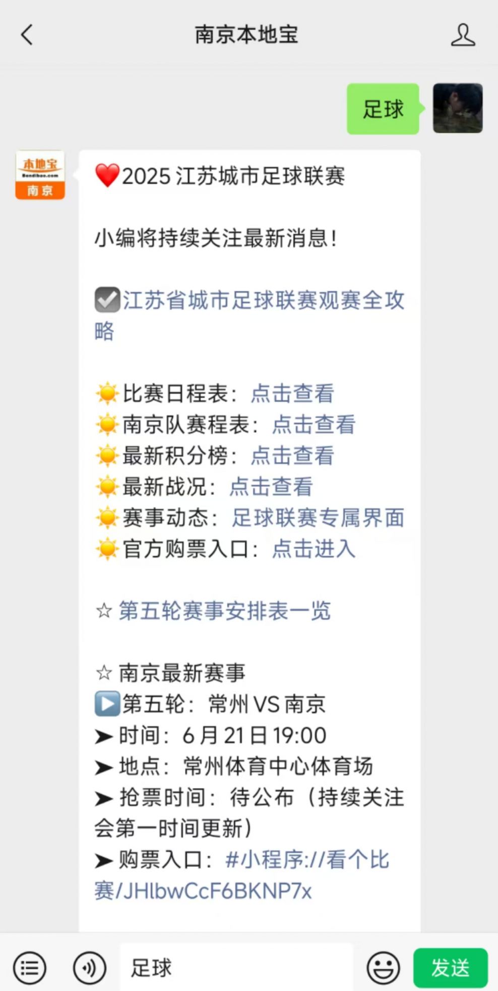 2025江苏城市足球联赛积分榜（截止第五轮）-第4张图片-ZBLOG