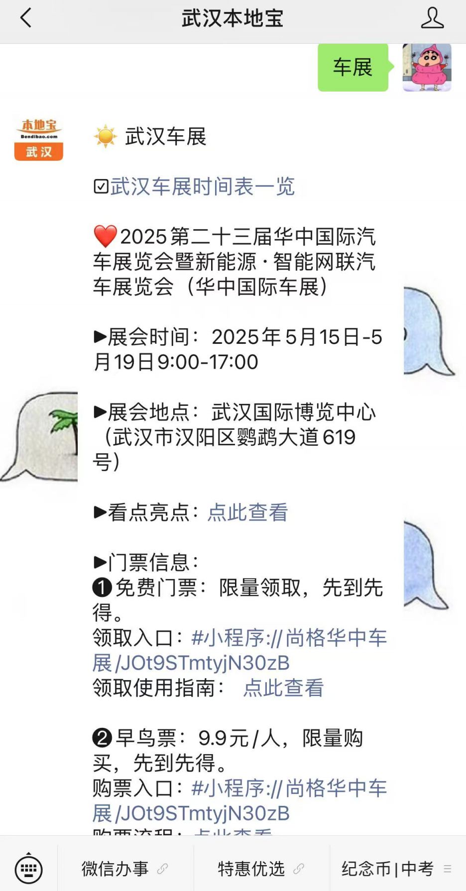 2025武汉车展时间安排表一览（附车展详情）