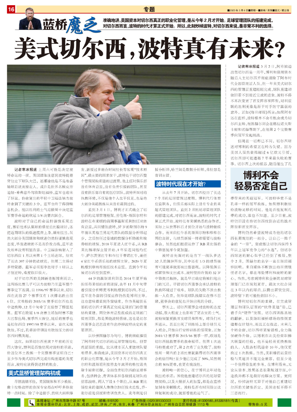 美式切尔西正式改造完成，波特在蓝桥还有未来吗？-第4张图片-ZBLOG