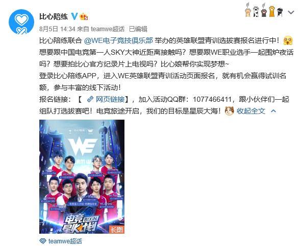 比心WE英雄联盟青训选拔赛报名中，这波你上行不行？-第1张图片-ZBLOG