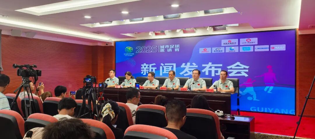 2025城市足球邀请赛将于9月19日在贵阳开赛 16城草根球队共逐绿茵-第2张图片-ZBLOG