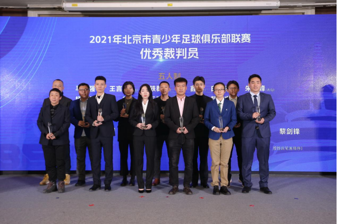擘画复兴新蓝图,创造历史新伟业!北京市足协裁判委员会举办2022年工作总结会-第14张图片-ZBLOG