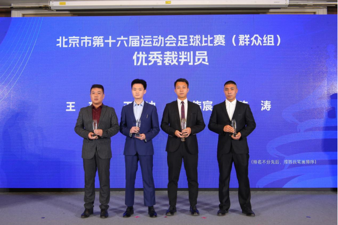 擘画复兴新蓝图,创造历史新伟业!北京市足协裁判委员会举办2022年工作总结会-第18张图片-ZBLOG