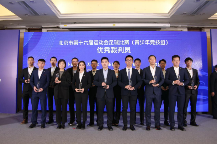 擘画复兴新蓝图,创造历史新伟业!北京市足协裁判委员会举办2022年工作总结会-第19张图片-ZBLOG