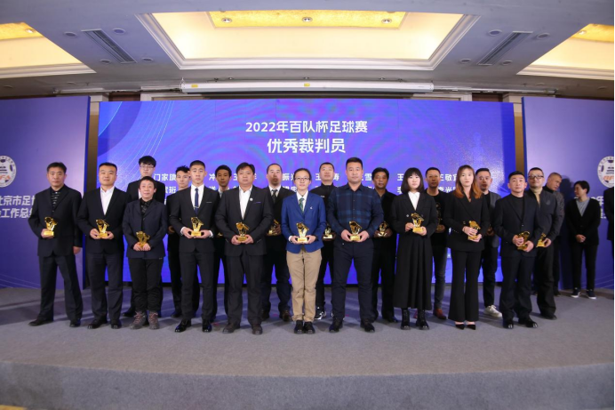 擘画复兴新蓝图,创造历史新伟业!北京市足协裁判委员会举办2022年工作总结会-第20张图片-ZBLOG