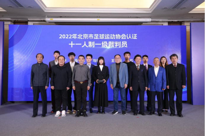 擘画复兴新蓝图,创造历史新伟业!北京市足协裁判委员会举办2022年工作总结会-第24张图片-ZBLOG
