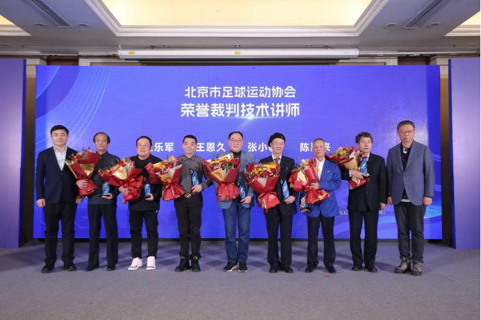 擘画复兴新蓝图,创造历史新伟业!北京市足协裁判委员会举办2022年工作总结会-第26张图片-ZBLOG