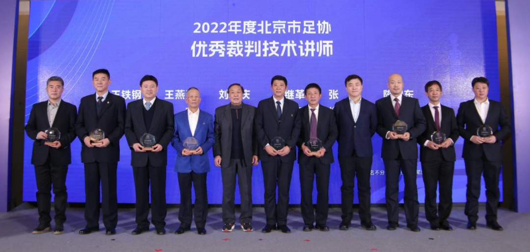 擘画复兴新蓝图,创造历史新伟业!北京市足协裁判委员会举办2022年工作总结会-第7张图片-ZBLOG