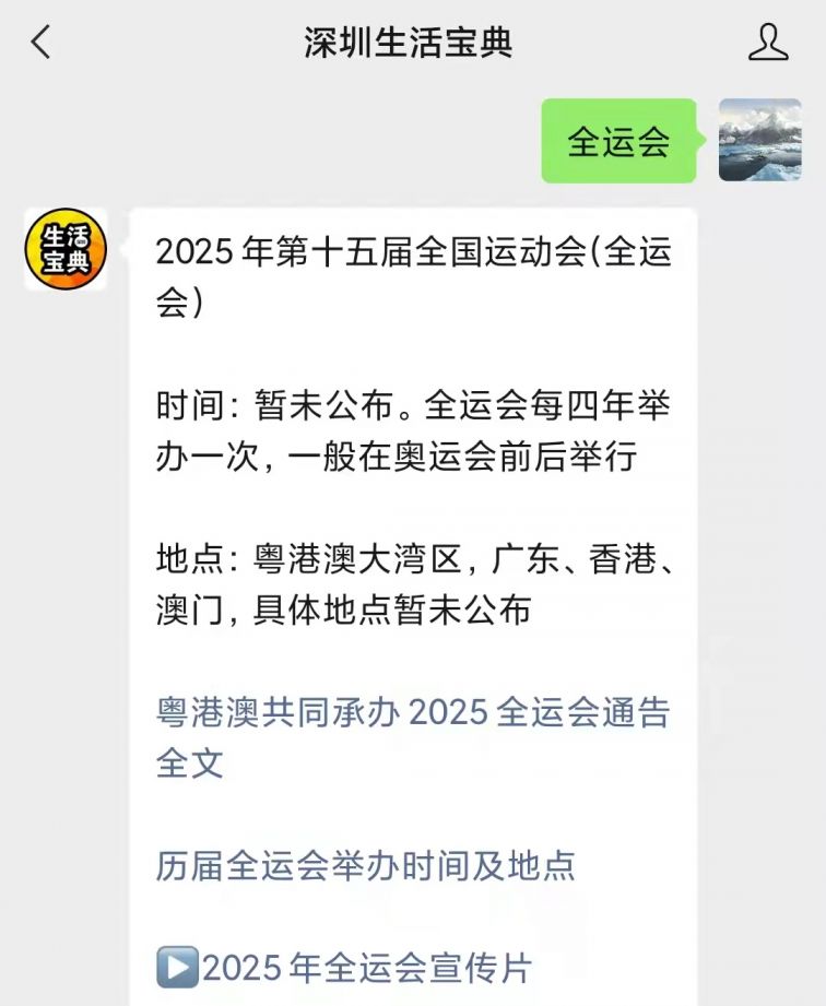 2025全运会在哪里举办(地点场馆)-第2张图片-ZBLOG