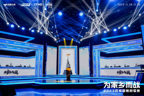 载誉而归，2023穿越火线百城联赛秋季赛圆满收官！