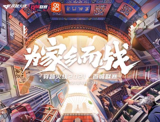 为家乡而战！CF百城联赛进行中，主播广君连拿省赛冠军-第3张图片-ZBLOG