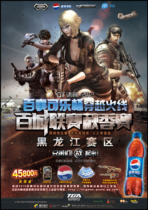 黑龙江穿越火线百城联赛秋季赛最后的对决